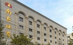 “新大地事件”多米諾效應發酵 南京證券人去樓