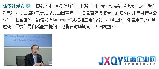 聯合國官方微信號正式啟動