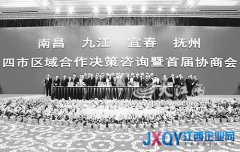 昌九宜撫抱團(tuán)起舞 “一圈兩化”蝶變戰(zhàn)略支點(diǎn)
