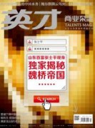 揭秘魏橋帝國：山東首富的野蠻擴(kuò)張