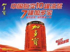 廣藥加多寶“廣告語(yǔ)之爭(zhēng)”下周開聽證會(huì)