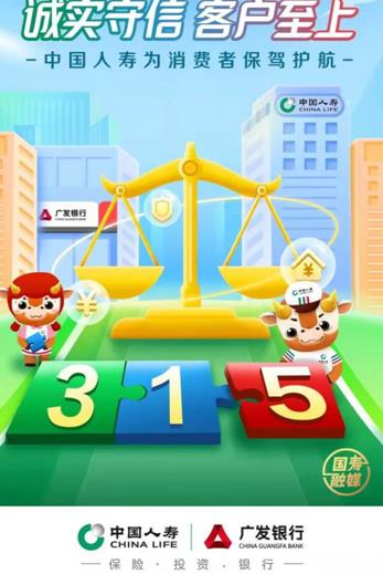 持續(xù)完善消費(fèi)者權(quán)益保護(hù)機(jī)制 中國人壽多措并舉提升服務(wù)