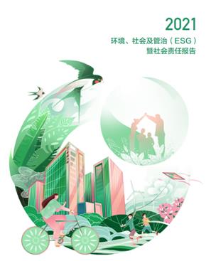中國(guó)人壽壽險(xiǎn)公司發(fā)布2021年ESG暨社會(huì)責(zé)任報(bào)告