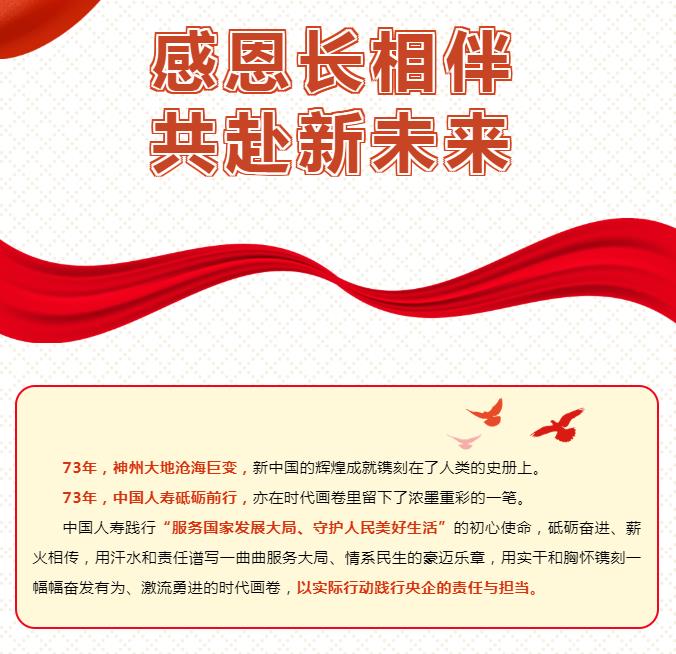 點亮國壽｜邀您揭曉73歲“生辰祝福”