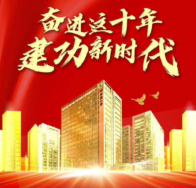 喜迎二十大 | 一圖讀懂國壽壽險砥礪奮進這十年