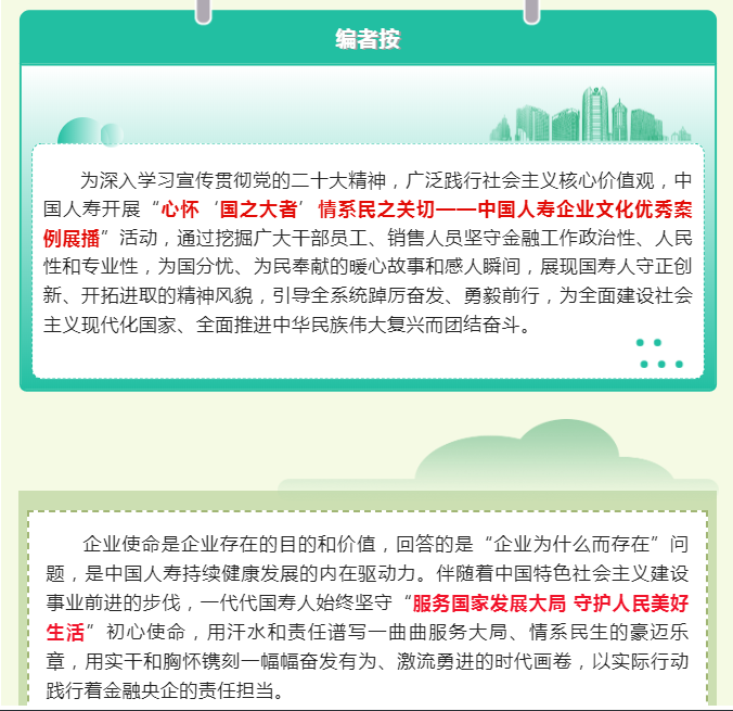 企業文化案例丨中國人壽壽險堅守企業使命為國分憂  為民奮斗