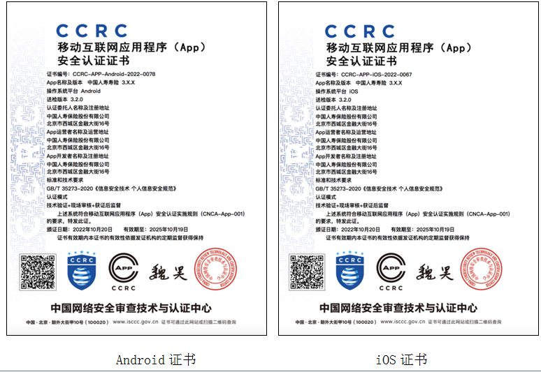 行業首家！中國人壽壽險App獲得國家級安全認證