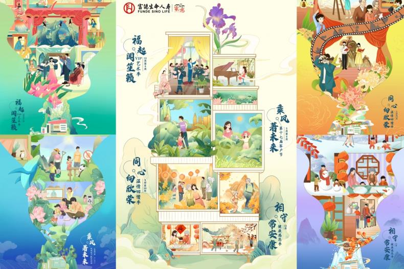 線上線下聯動，共享生命美好