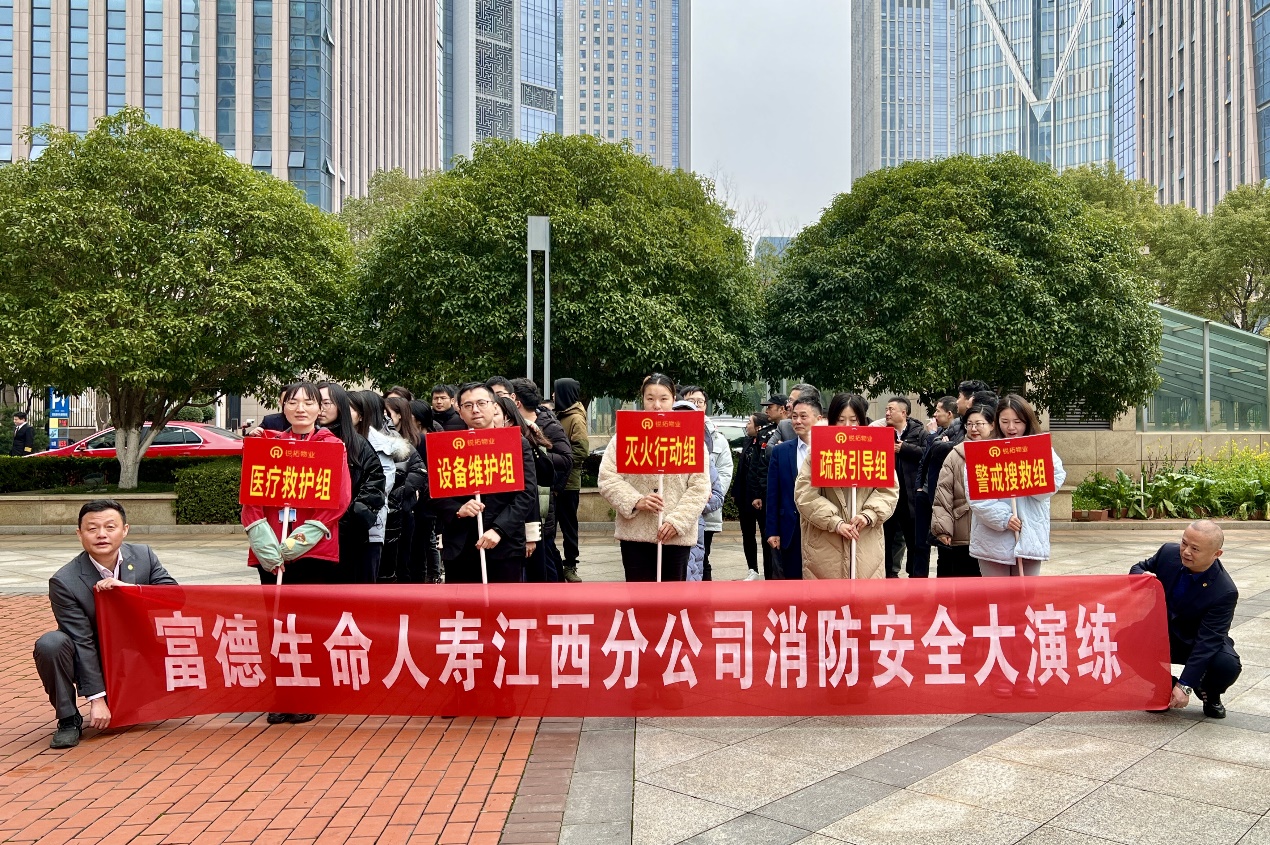 富德生命人壽江西分公司成功舉辦消防安全應急大演練，筑牢安全防線