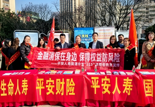 平安人壽鷹潭中支積極參與鷹潭市銀行保險業3.15集中活動宣傳