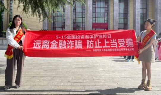 平安人壽江西分公司開展“5·15打擊和防范經(jīng)濟犯罪  宣傳日”暨金融知識“五進入”宣傳教育活動