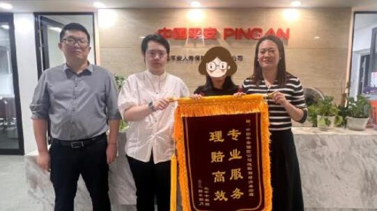 “保”的安穩 “賠”的便捷  ­­——平安人壽上饒中支暖心賠付  客戶贈送錦旗致謝