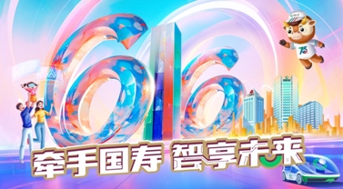 616客戶節(jié)精彩呈現(xiàn)  中國人壽壽險(xiǎn)公司與客戶暖心相聚