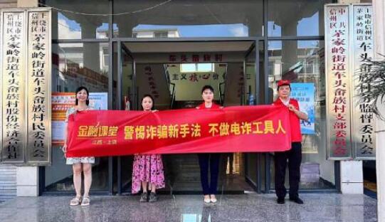 平安壽險、產(chǎn)險上饒中支聯(lián)合開展“全民反詐在行動”五進(jìn)入進(jìn)鄉(xiāng)村活動