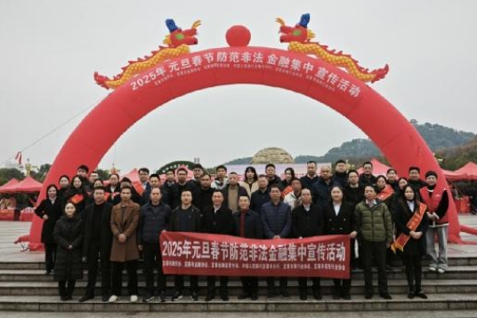 平安人壽宜春中支積極開展2025年元旦春節期間防范非法金融宣傳活動