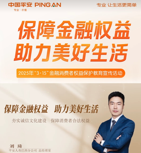 平安人壽江西分公司高管講消保：夯實誠信文化建設  保護消費者合法權益