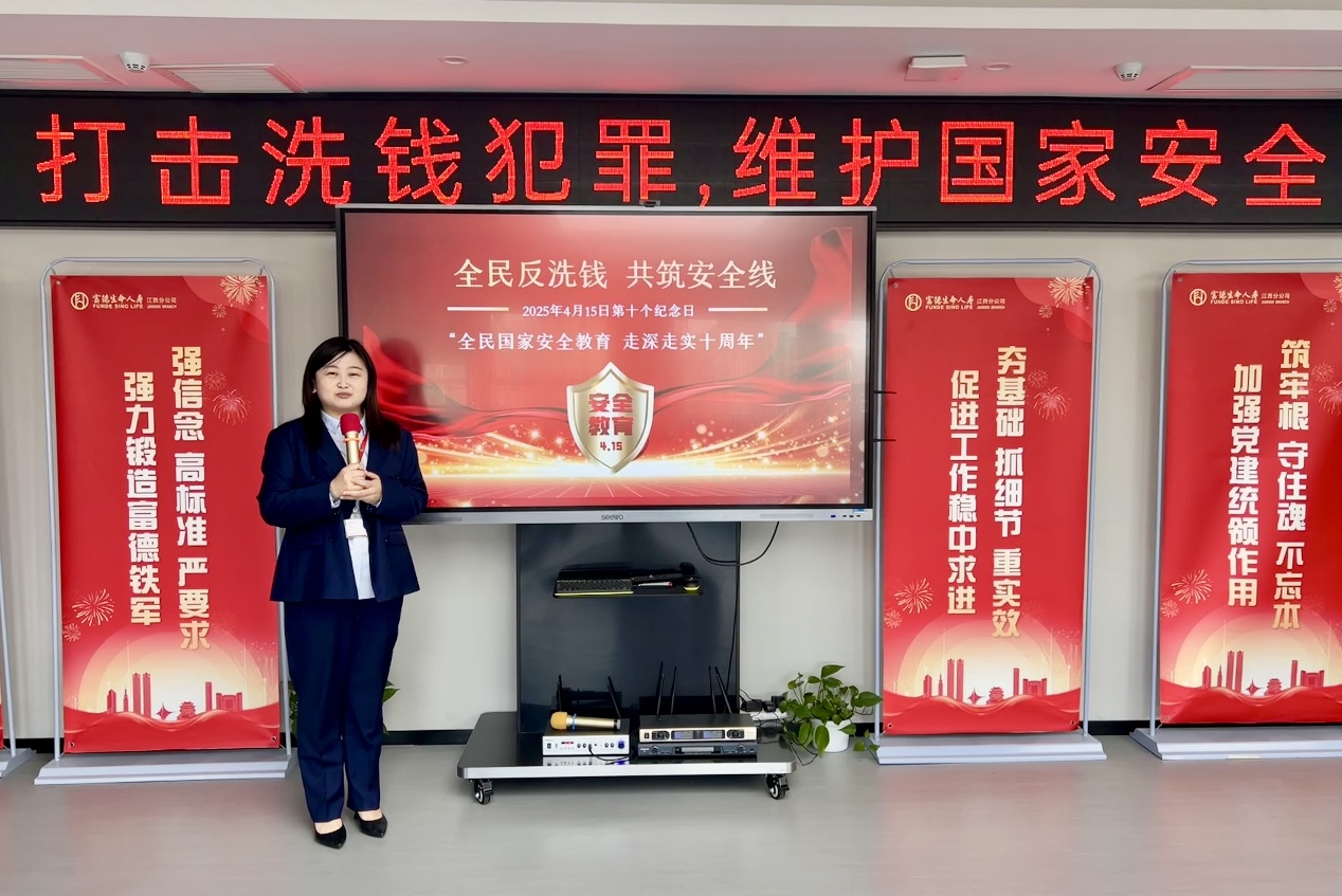 全民國家安全教育日 | 富德生命人壽江西分公司積極行動(dòng)