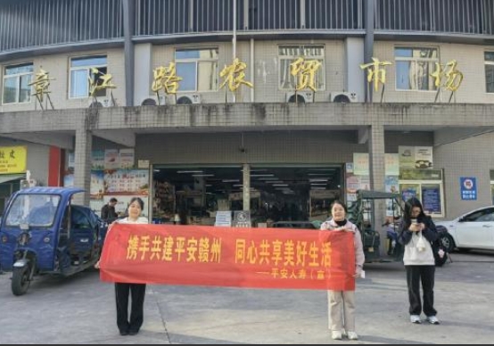 平安人壽江西分公司贛州中支開展平安建設宣傳活動 共筑和諧美好家園