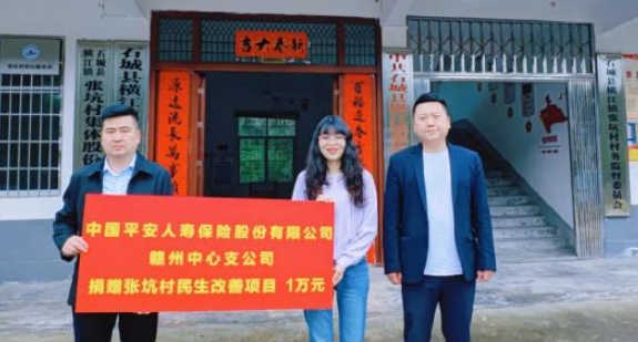 助推鄉(xiāng)村振興  平安人壽贛州中支捐贈1萬元助力張坑村改善人居環(huán)境
