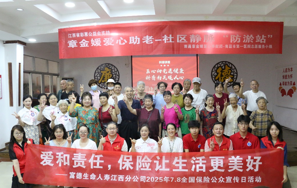 富德生命人壽江西分公司聯合南昌市第一醫院開展“保險五進入”義診活動，暖心服務惠民生?