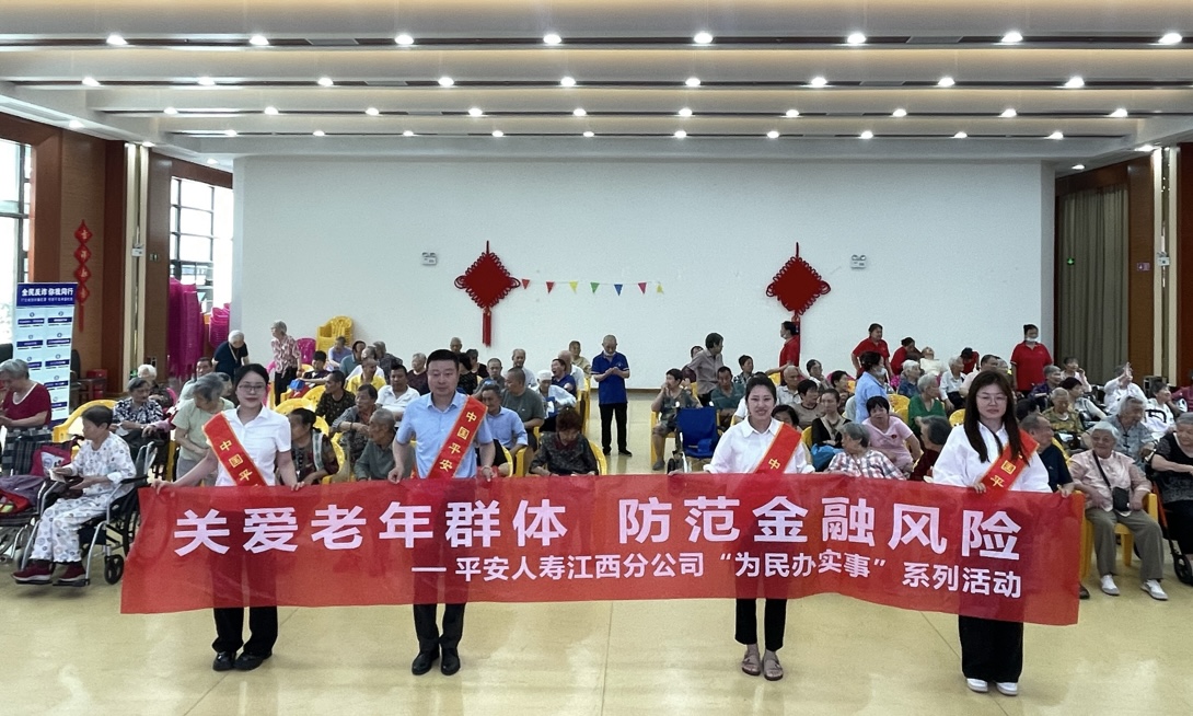關(guān)愛(ài)老年群體，防范金融風(fēng)險(xiǎn)?——平安人壽江西分公司開(kāi)展“為民辦實(shí)事”敬老公益活動(dòng)