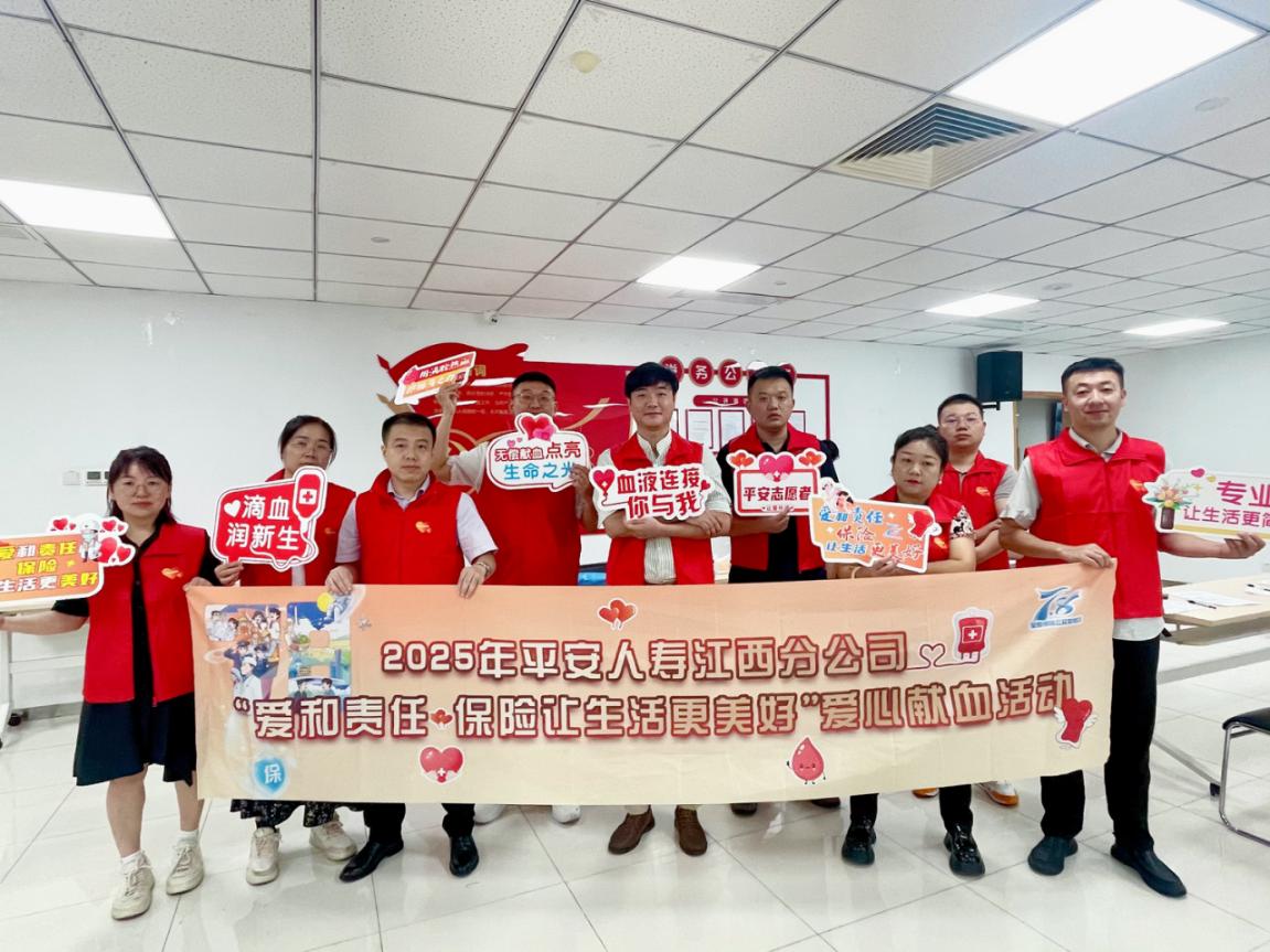 平安人壽江西分公司開展“毋忘災(zāi)害 保險有愛”愛心獻(xiàn)血活動