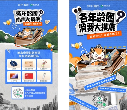 中國人壽聯(lián)合知乎、每日人物開展“各年齡圈消費大摸底”
